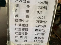 菜单-梯坎豆花