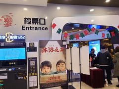 -北京英嘉国际影城(金源CINITY店)