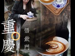 -悟饮门市景店