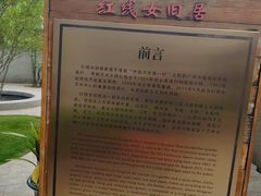 -红线女旧居