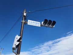 -灌篮高手动画打卡地