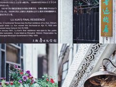-上海鲁迅故居