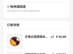 -满记甜品(湖滨店)