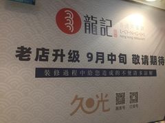 -龙记香港茶餐厅(久光百货店)