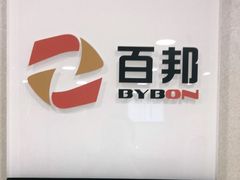 -百邦苹果官方授权维修(文景大厦店)