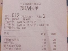 -三义和酒楼(千佛山店)