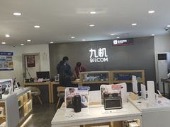 -九机·手机电脑数码(小西门店)