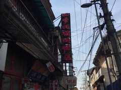 -四季民福烤鸭店(前门廊房二条店)