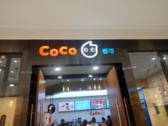 门面-CoCo都可(合生汇店)