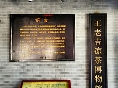 -王老吉凉茶博物馆
