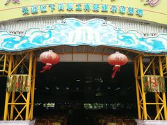 -春园海鲜广场D区6号(钟姐海鲜加工店)