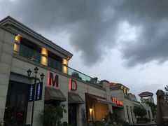 -MD日越生辉铁板烧(海运堤店)