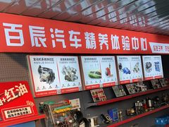 -路路通百辰汽车服务连锁(三合店)