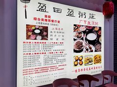 -盈田盈粥庄(博山东路店)