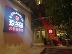 门面-香香海南菜餐厅