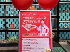-万蔚·烤鸭