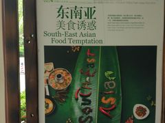 -彩蝶谷美食廊·粤式经典南番顺·铁板烧烤泰风味(广州长隆酒店)