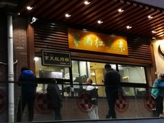 门面-京天红酒家(虎坊路店)