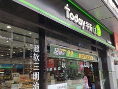 -today便利店(汉街店)