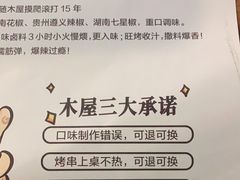 -木屋烧烤(白石洲店)