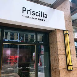 -Priscilla皮肤管理中心