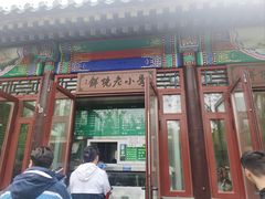 -李小老烧饼(常营民族家园店)