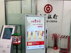 -中国银行(上海市新江湾城支行)
