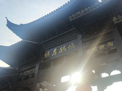 -鸣鹤古镇
