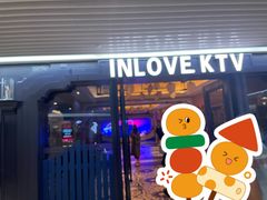 -INLOVE KTV(世博源店)