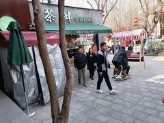 -陕拾叁(袁家村店)
