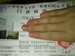 -广西医科大学第一附属医院
