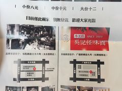 -牛王庙吳記怪味面(双楠店)