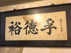 -裕德孚·非遗手切涮羊肉(东直门内大街店)