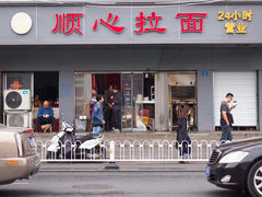 门面-顺心拉面馆(马道街店)