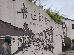 -绍兴鲁迅故里·沈园景区