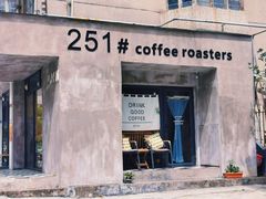 门面-251#coffee roasters(沿河东路店)