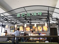-星巴克(海口美兰机场分店)