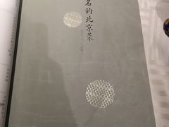 -四季民福烤鸭店(王府井东安门店)