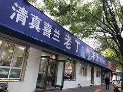 羊杂汤-清真喜兰老丁羊汤特色小吃