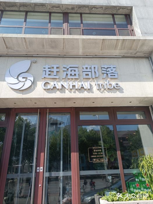 赶海部落海鲜城(海阳路店)图片