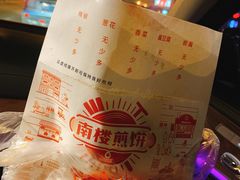 -南楼煎饼(南楼总店)