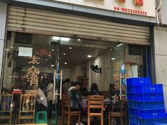 门面-洪霞餐馆