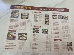 -陈记汤饭(水巷口店)