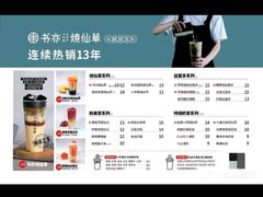 -书亦烧仙草(印象汇都市店)
