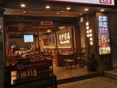 -老街称盘麻辣烫·冒菜(思北店)