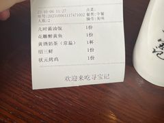 账单-寻宝记绍兴菜(鲁迅路店)
