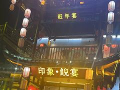 -印象鲵宴·张家界地标美食名片(溪布街店)