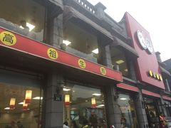 门面-咬不得高祖生煎·简餐(高银街店)