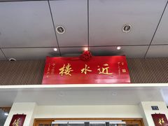 -非遗近水楼糕团(景德路店)