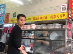 -明月虾面(厦禾路店)